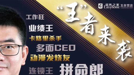 “網(wǎng)紅王寧”，居然之家在線上戰(zhàn)場樹起的一面旗幟