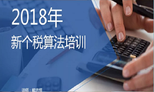“聚焦個稅，新政解讀”——武昌店財(cái)務(wù)部開展2018年新個稅算法培訓(xùn)