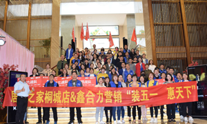 安徽桐城店“裝五一·惠天下” 啟動大會圓滿成功！ 