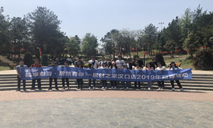 居然之家湖北漢口店開展“暢享春游，居然有你”員工活動